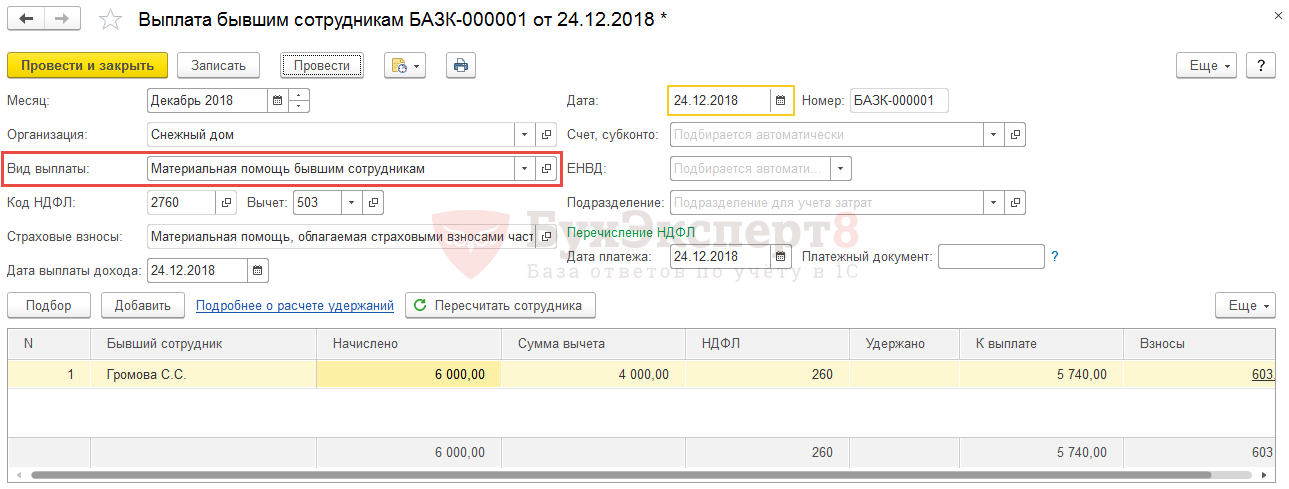 Зарплата умершего сотрудника страховые взносы. Начислена работникам материальная помощь:. Начислить материальную помощь по смерти работника. Сумма НДФЛ С материальной помощи. Материальная помощь страховые взносы.